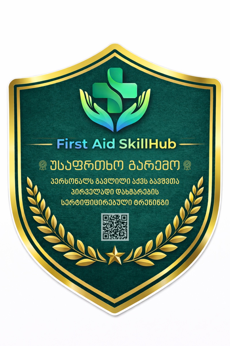 უსაფრთხო გარემოს სტიკერი FirstAidSkillHub-ისგან