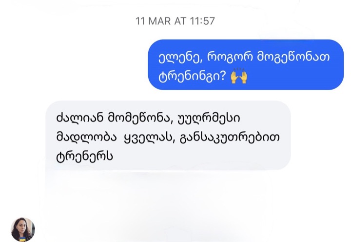 მშობლის შეტყობინება ტრენინგის შემდეგ: „ძალიან მომეწონა, უღრმესი მადლობა ყველას, განსაკუთრებით ტრენერს.“